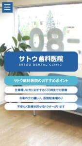 不安なく診療を任せられるドクターが在籍している前橋市の歯医者「サトウ歯科医院」