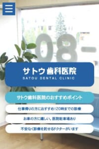 不安なく診療を任せられるドクターが在籍している前橋市の歯医者「サトウ歯科医院」